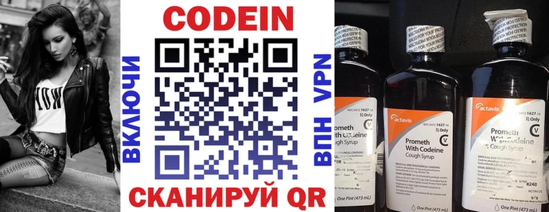 Codein напиток Lean (лин)  Обь 